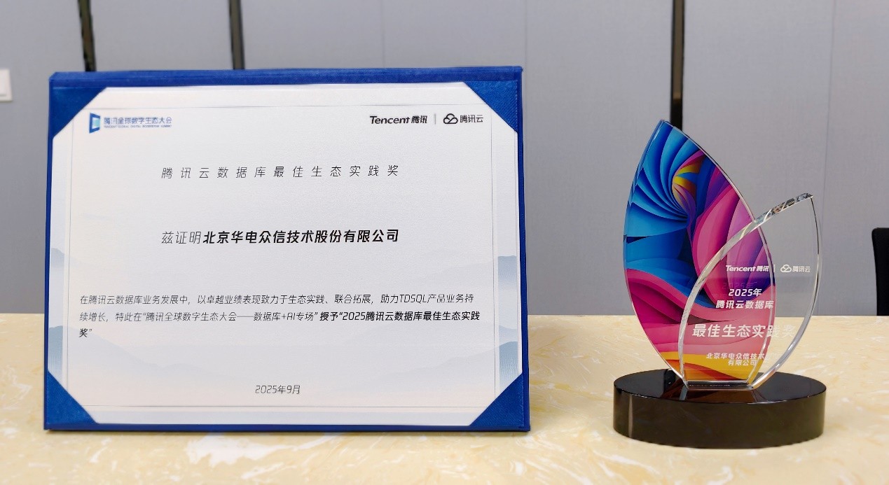 【荣誉】yl23411永利荣获“腾讯云数据库最佳生态实践奖” 【荣誉】yl23411永利荣获“腾讯云数据库最佳生态实践奖”